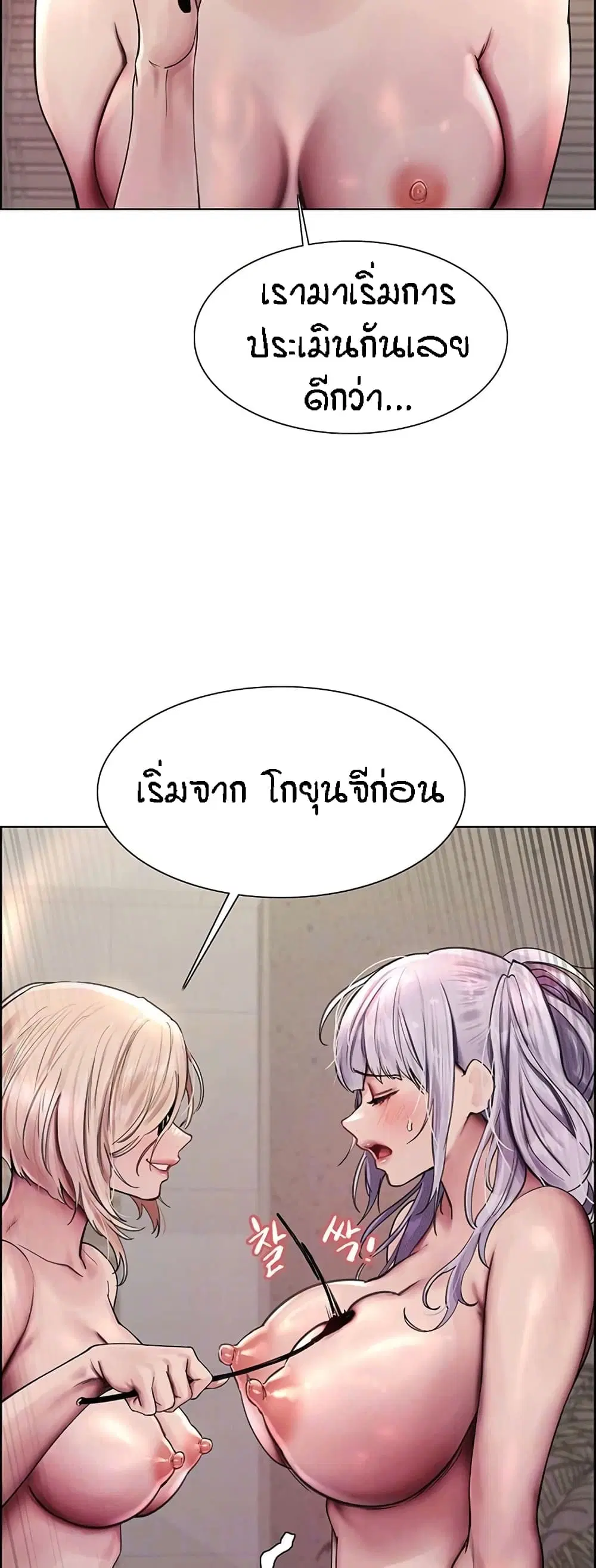 Sex-Stop Watch ตอนที่ 77 — page 5 of 52