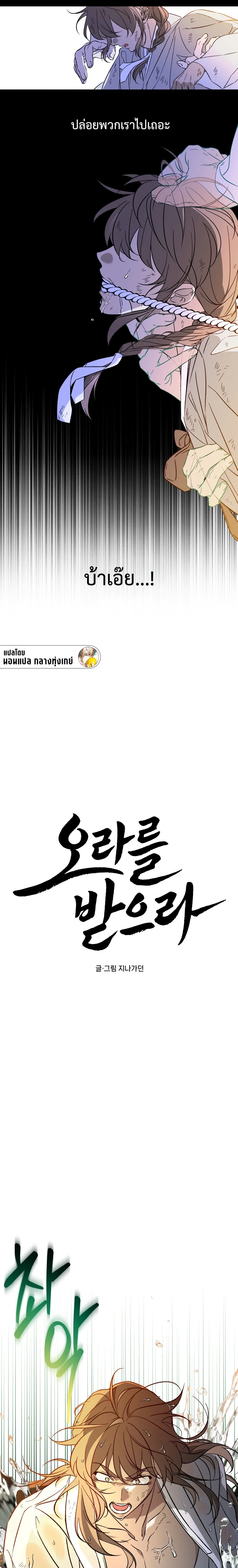 Red String – เชือกแดง ตอนที่ 1 — page 3 of 17