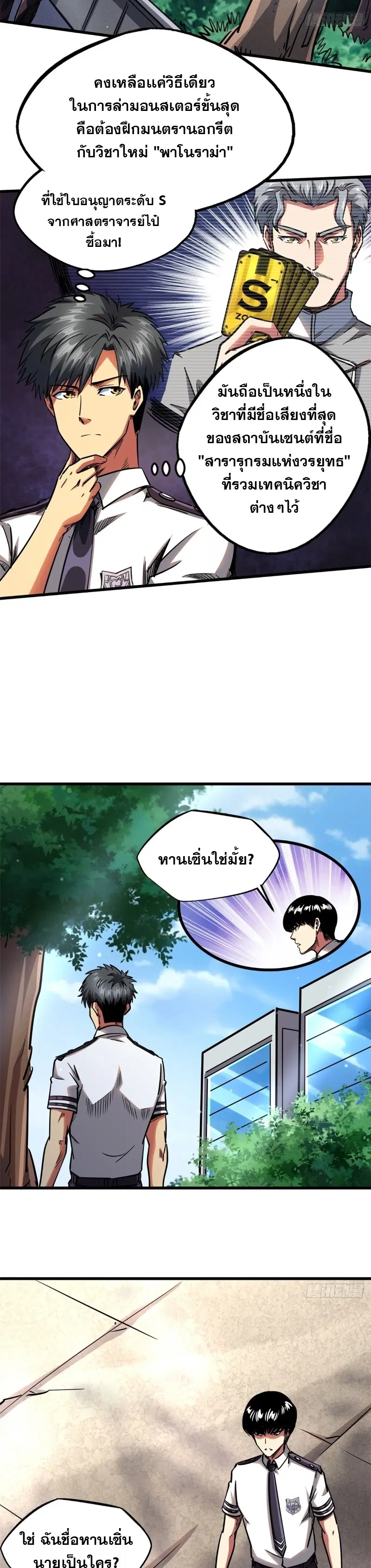 Super God Gene ตอนที่ 109 — page 15 of 18