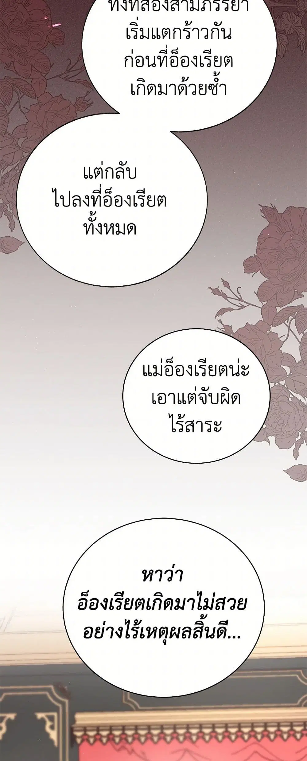 Stealing the Lady’s Heart ตอนที่ 75 — page 25 of 38
