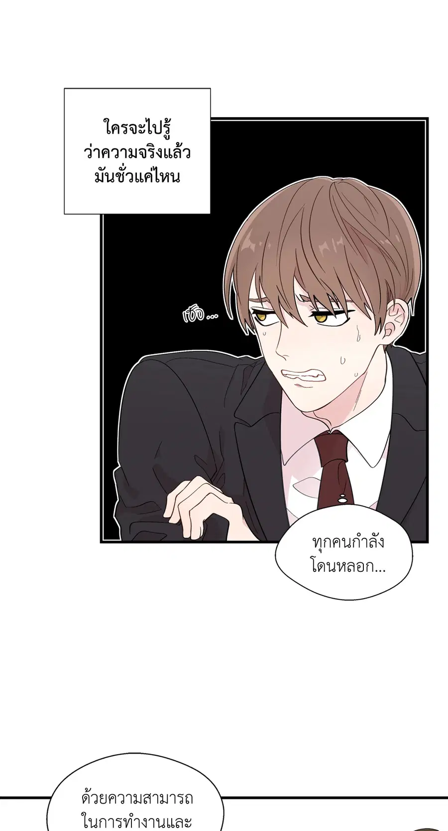 A Man of Virtue ตอนที่ 12 — page 28 of 46