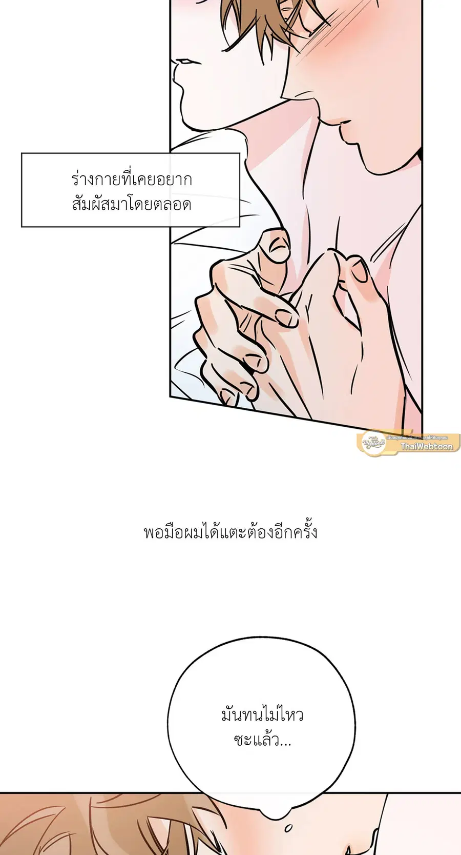 Lucky Paradise ตอนที่ 73 — page 19 of 49