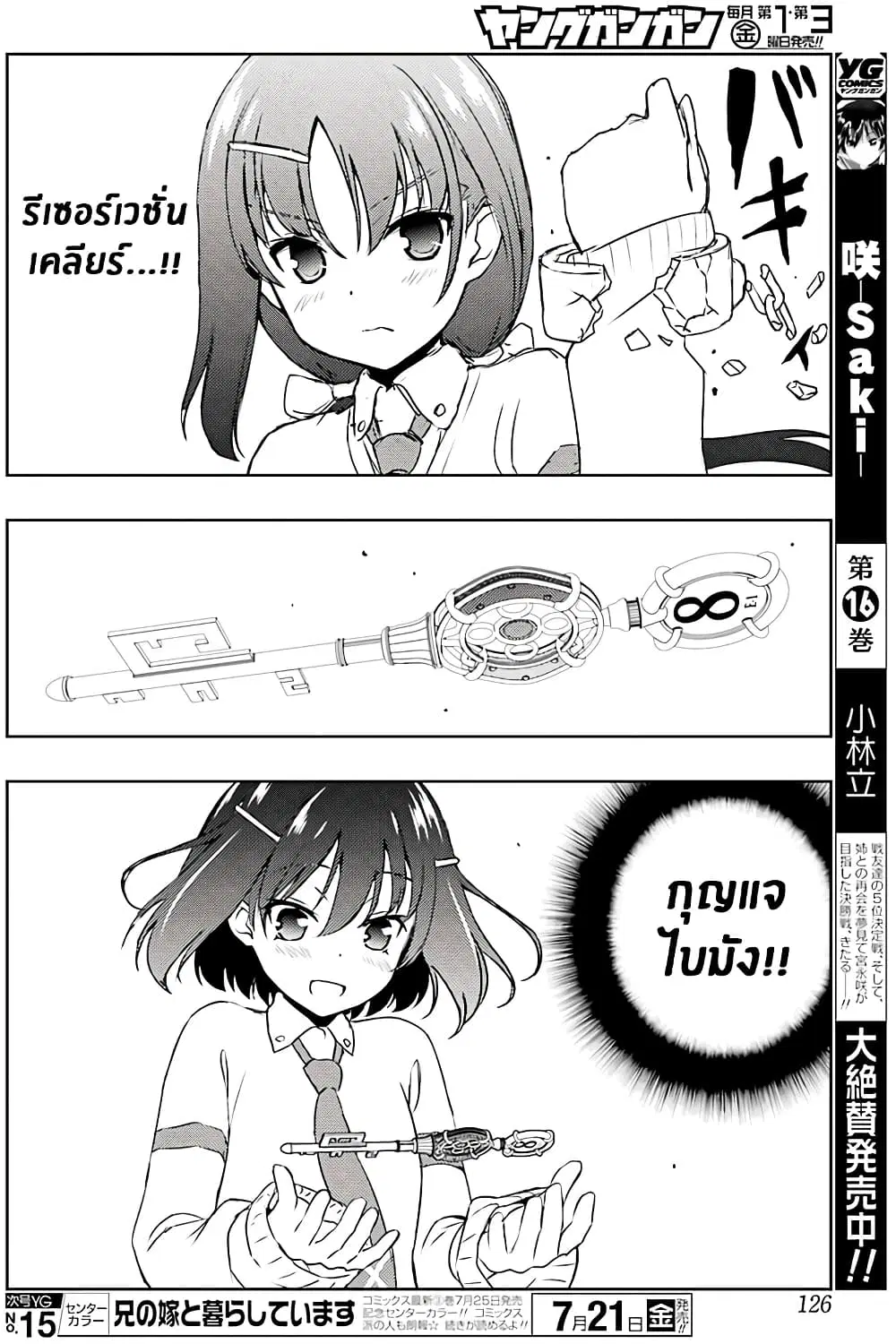 Saki ตอนที่ 178 — page 10 of 18