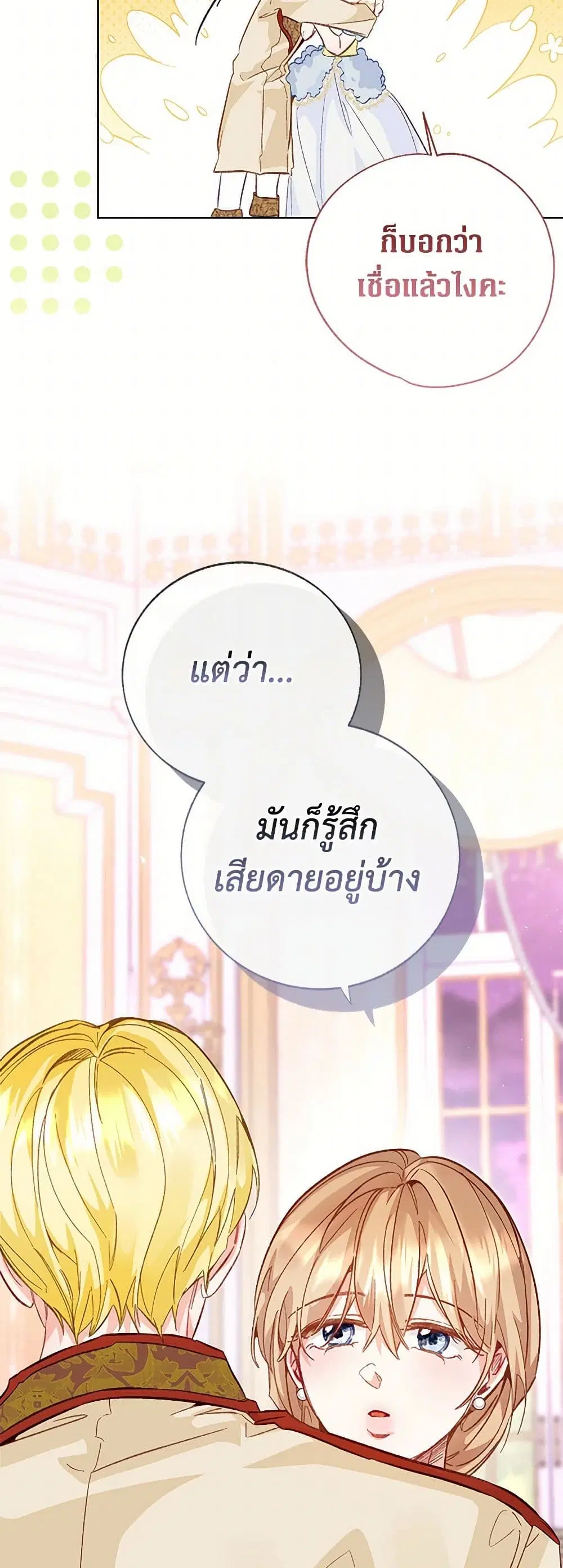 Stealing the Lady’s Heart ตอนที่ 88 — page 22 of 50