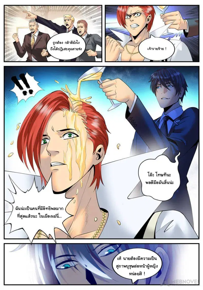 The Superb Captain in the City ตอนที่ 134 — page 10 of 16