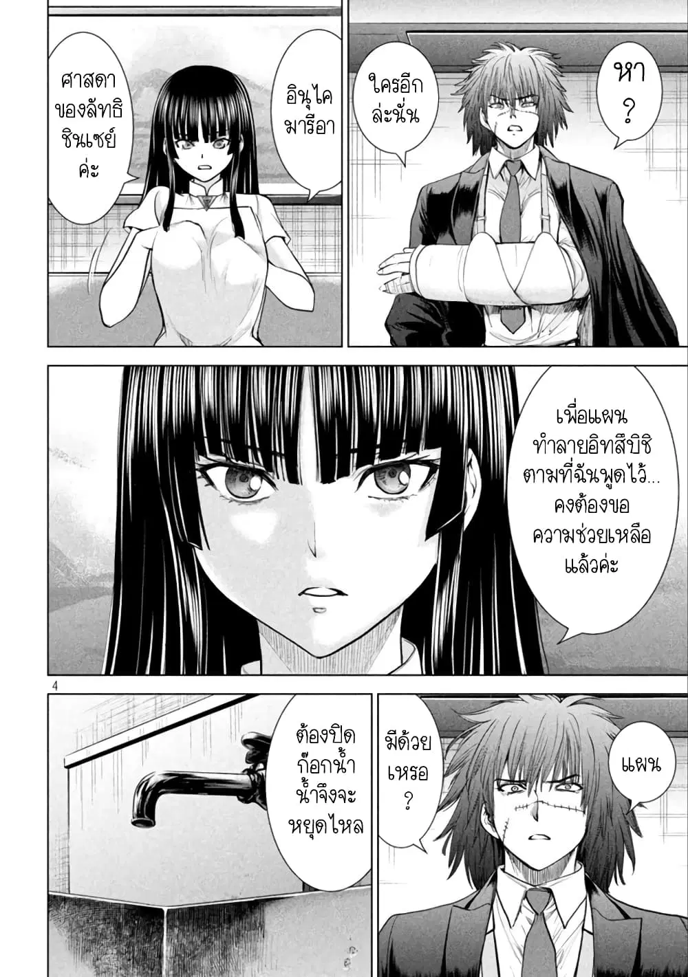 Satanophany ตอนที่ 205 — page 4 of 20