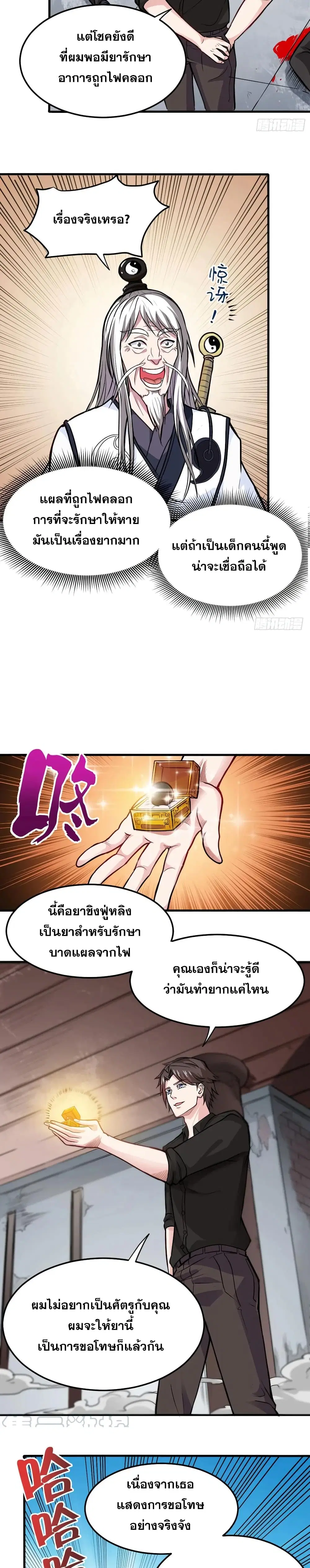 Peerless Doctor in the City ตอนที่ 89 — page 5 of 10