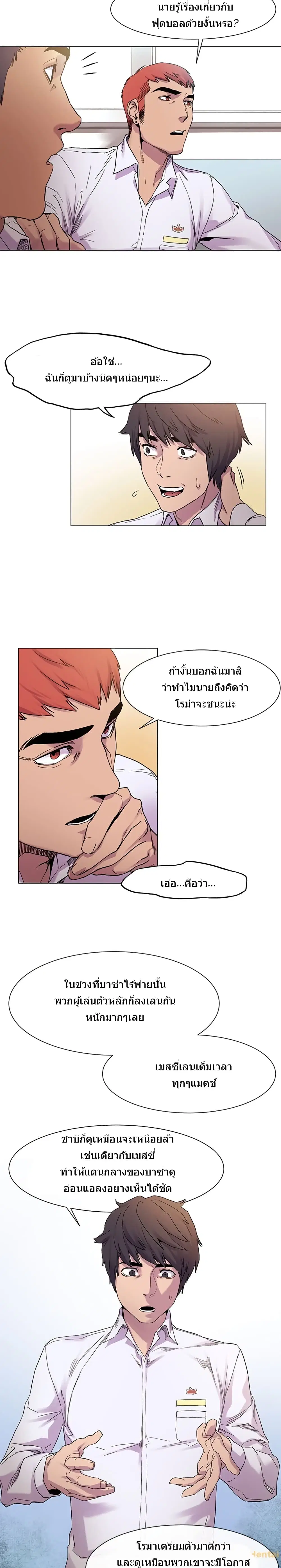 Silent War ตอนที่ 13 — page 8 of 16