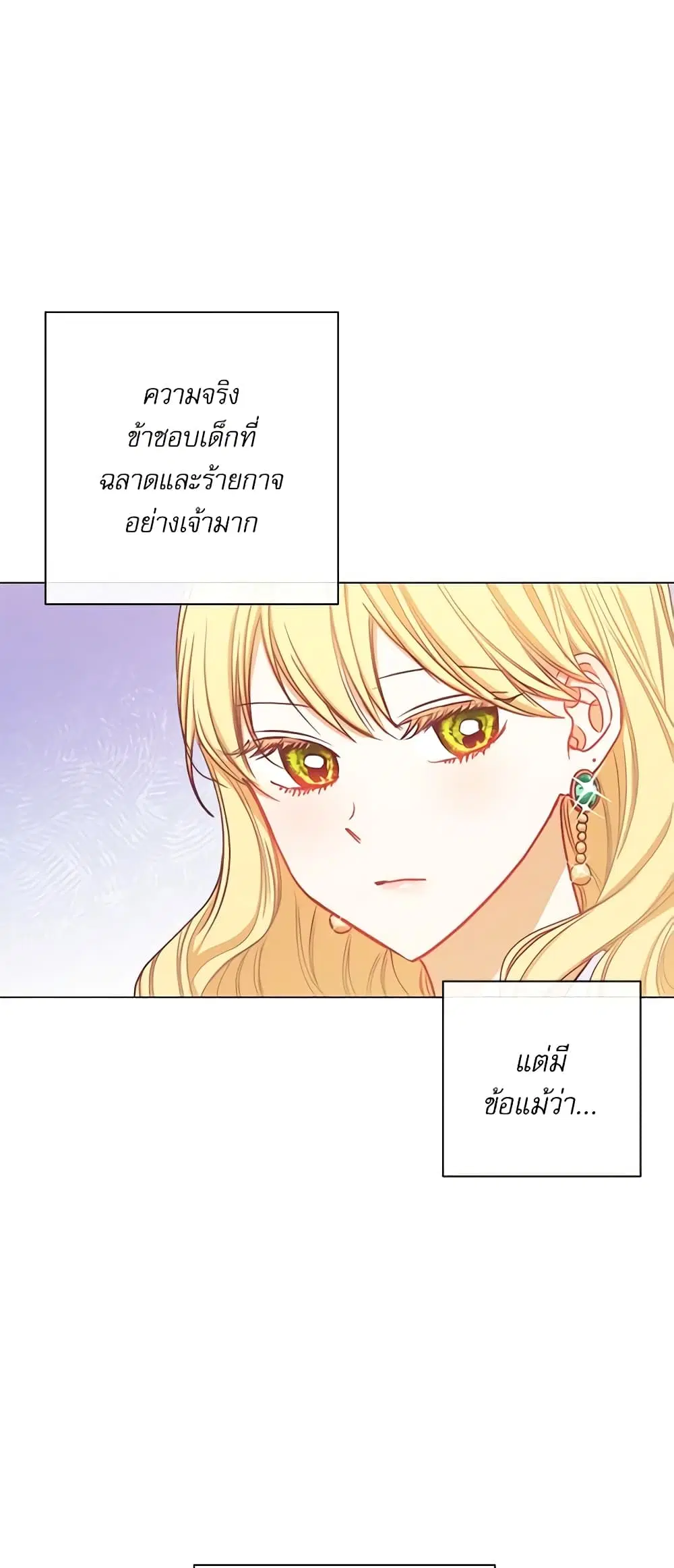 The Villainess Turns the Hourglass ตอนที่ 21 — page 15 of 46