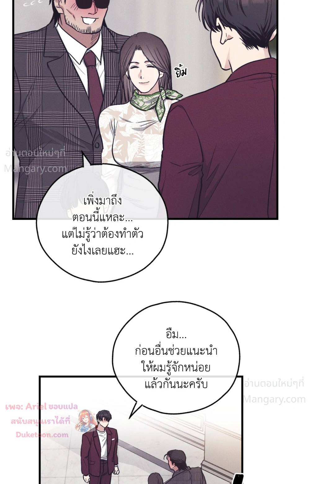 PAYBACK ตอนที่ 108 — page 4 of 83