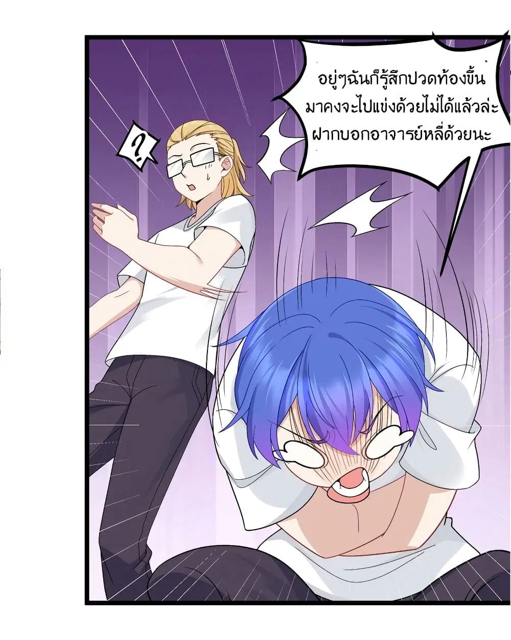 What Happended? Why I become to Girl? ตอนที่ 91 — page 28 of 58