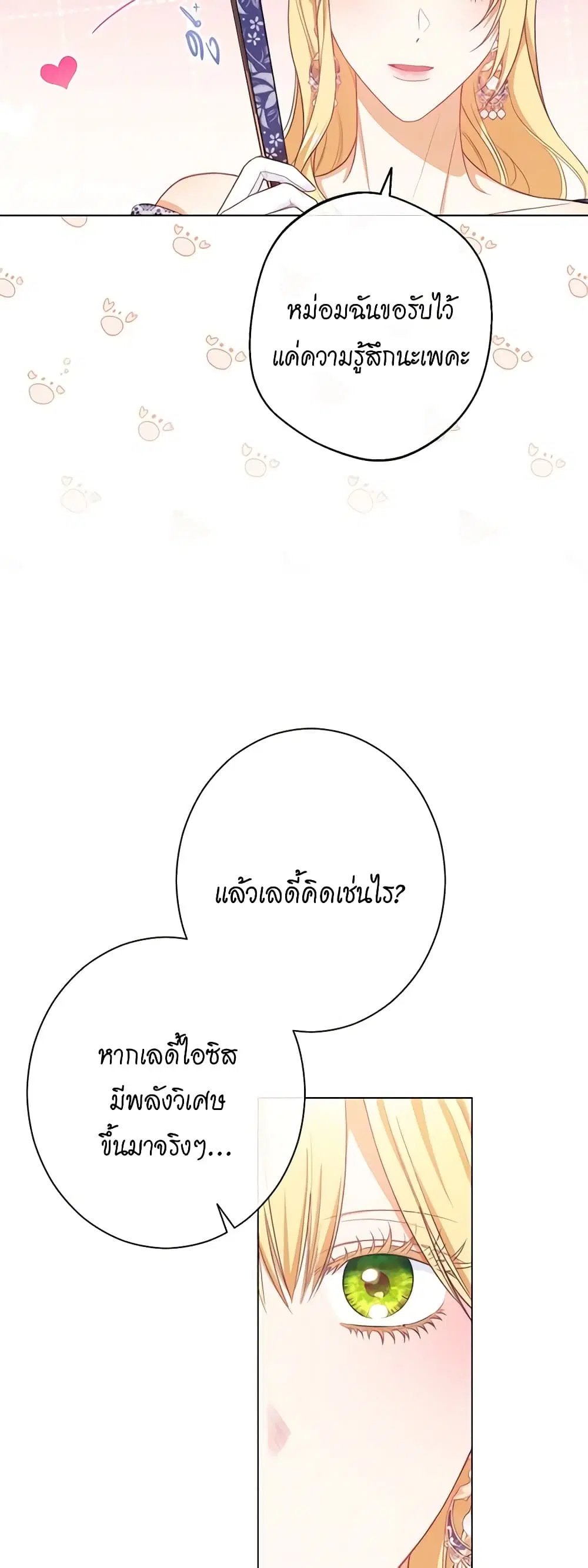 The Villainess Turns the Hourglass ตอนที่ 86 — page 42 of 45