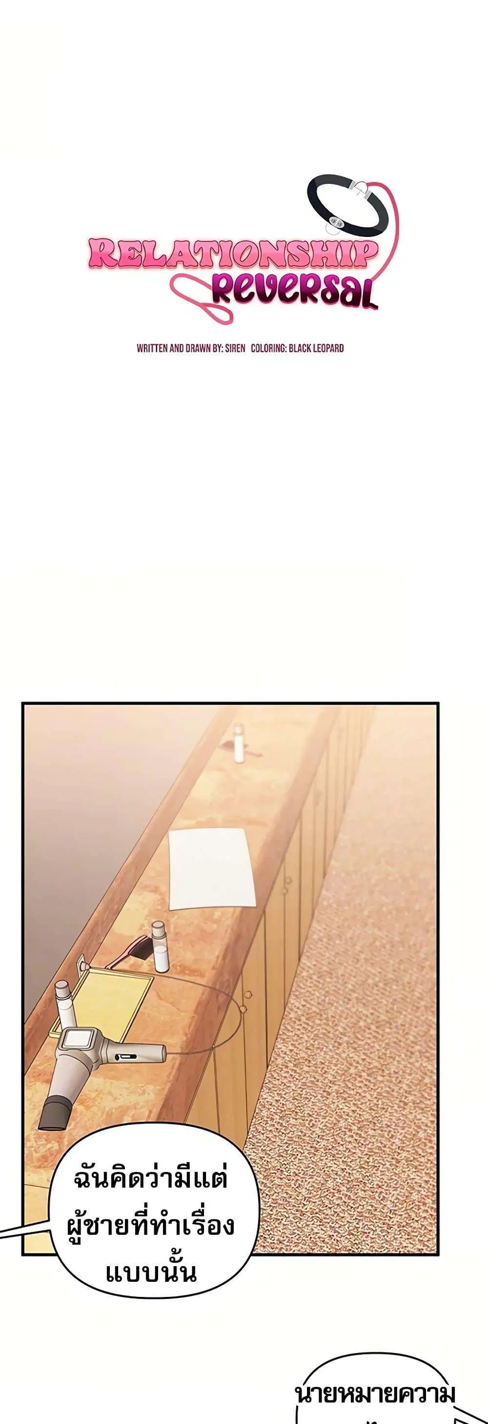 Relationship Reversal ตอนที่ 117 — page 5 of 51