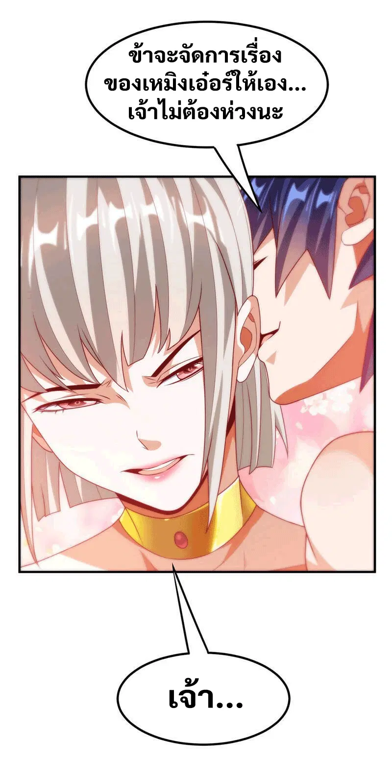 Wu Ni ตอนที่ 235 — page 29 of 48