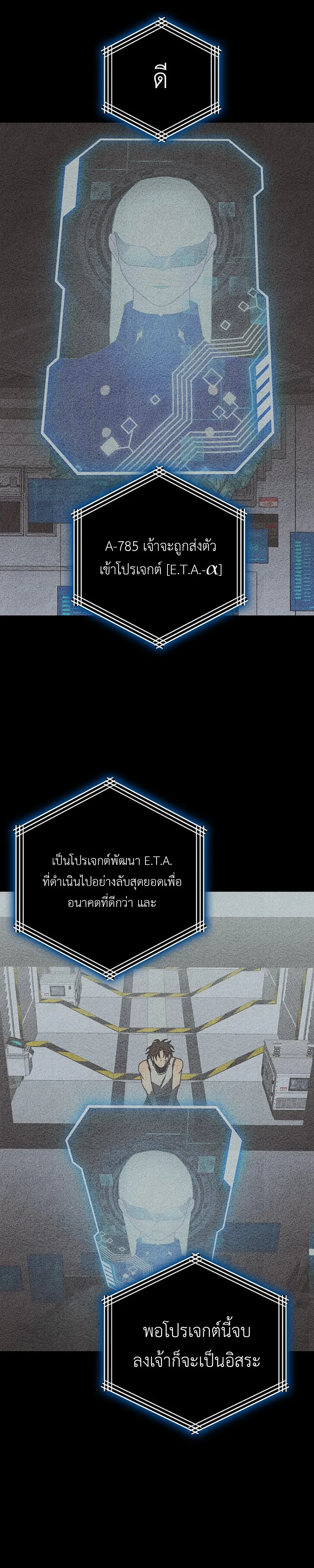 ETA – อีทา ตอนที่ 2 — page 20 of 32