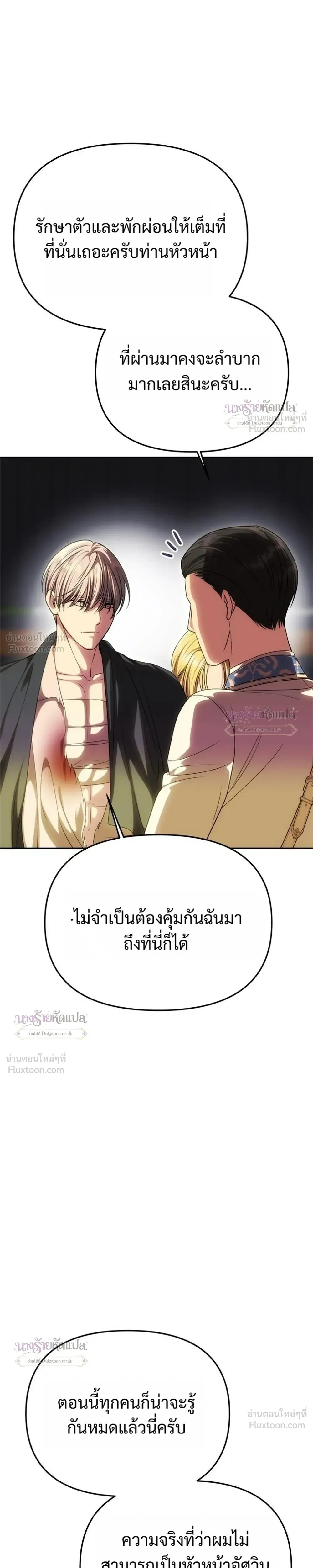 One Husband is Enough – เกมรักจับสามี ตอนที่ 106 — page 27 of 36