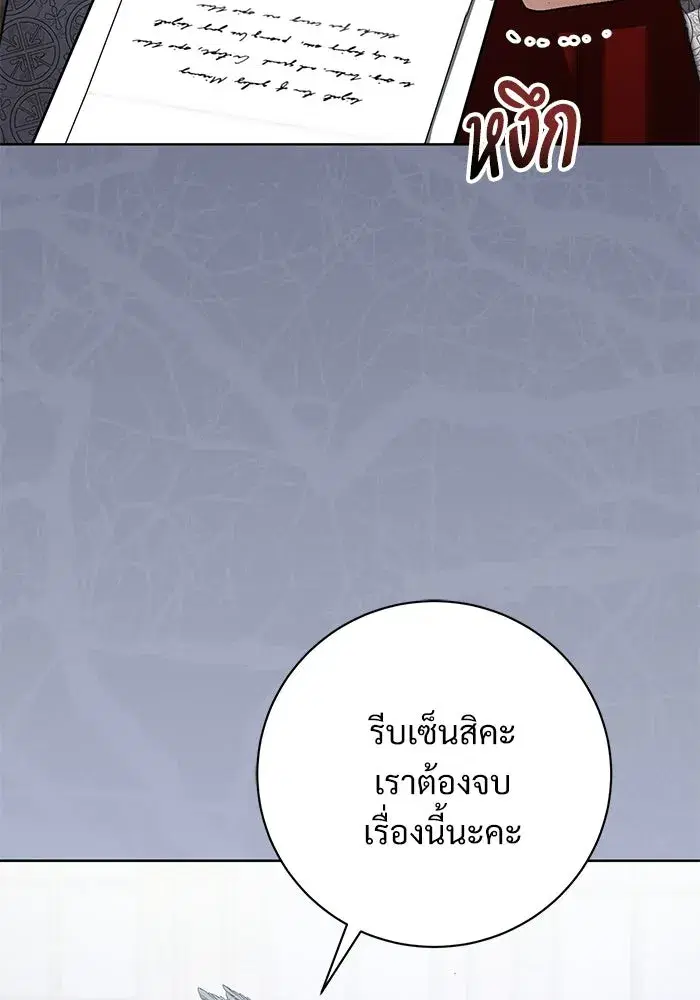 To My Husband’s Mistress ตอนที่ 96 — page 22 of 119
