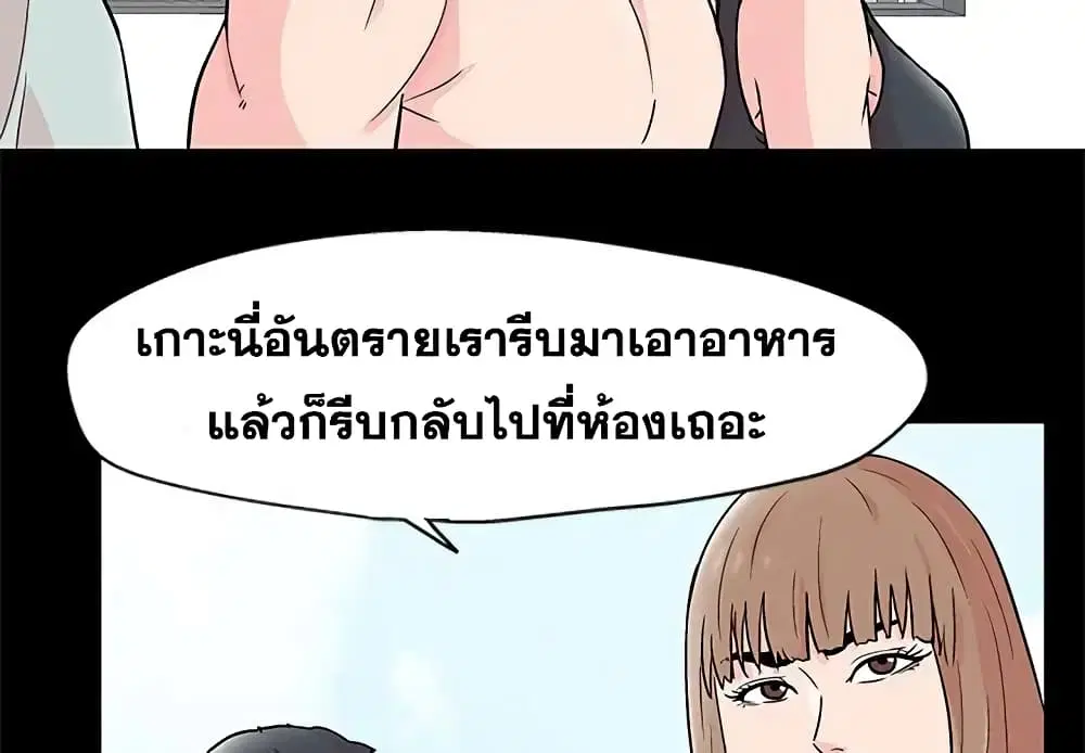 Project Utopia ตอนที่ 62 — page 3 of 63