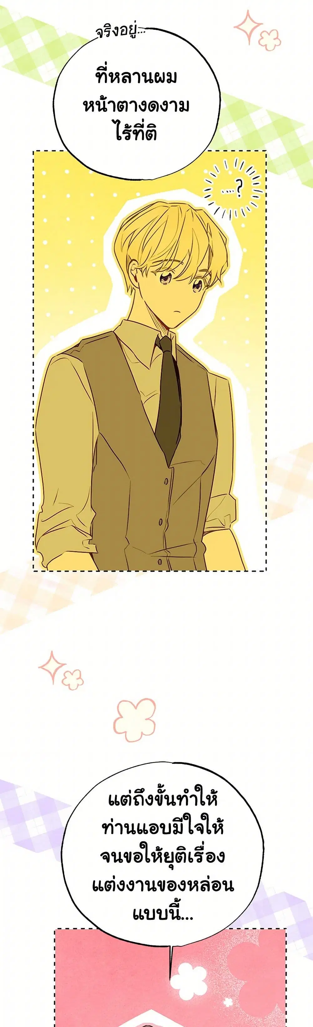 Stealing the Lady’s Heart ตอนที่ 61 — page 6 of 32