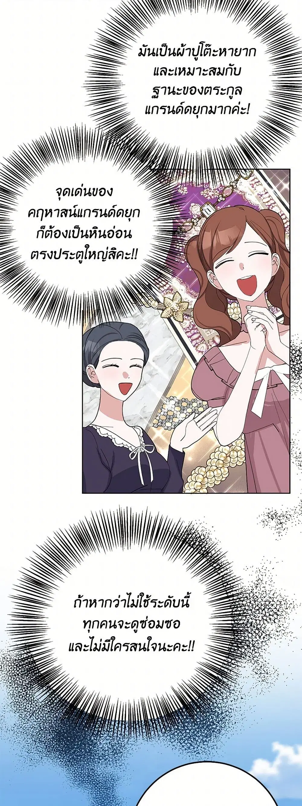 Please Marry Me Again! ตอนที่ 39 — page 21 of 41