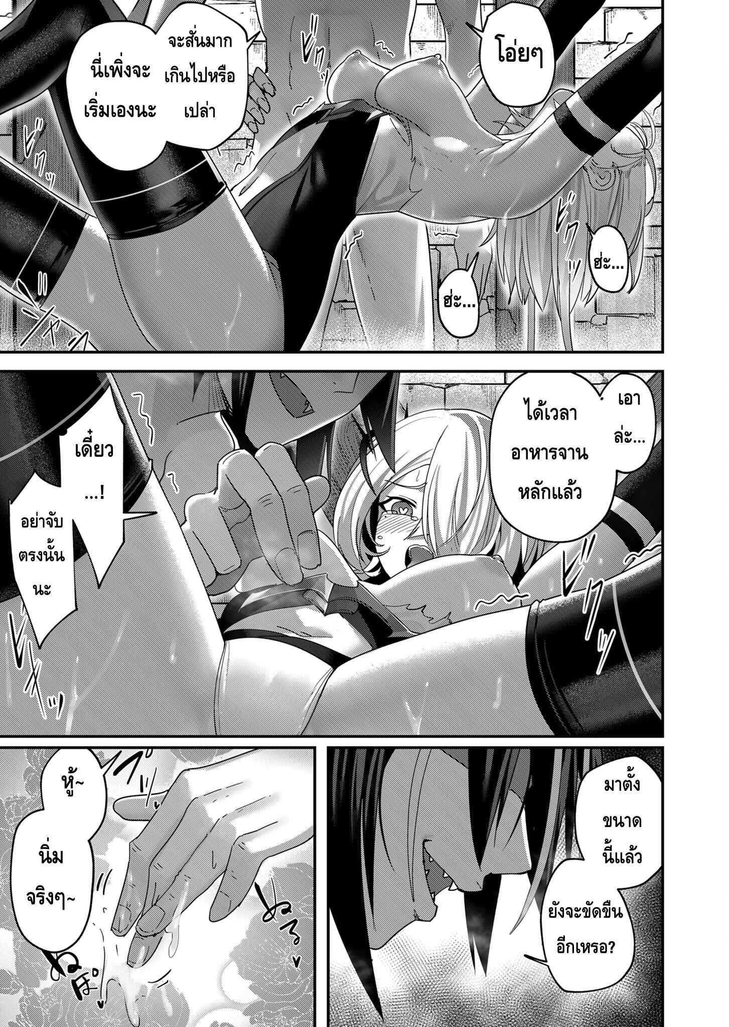Kichiku Eiyuu Savage Hero วีรบุรุษปีศาจ ตอนที่ 6 — page 5 of 20