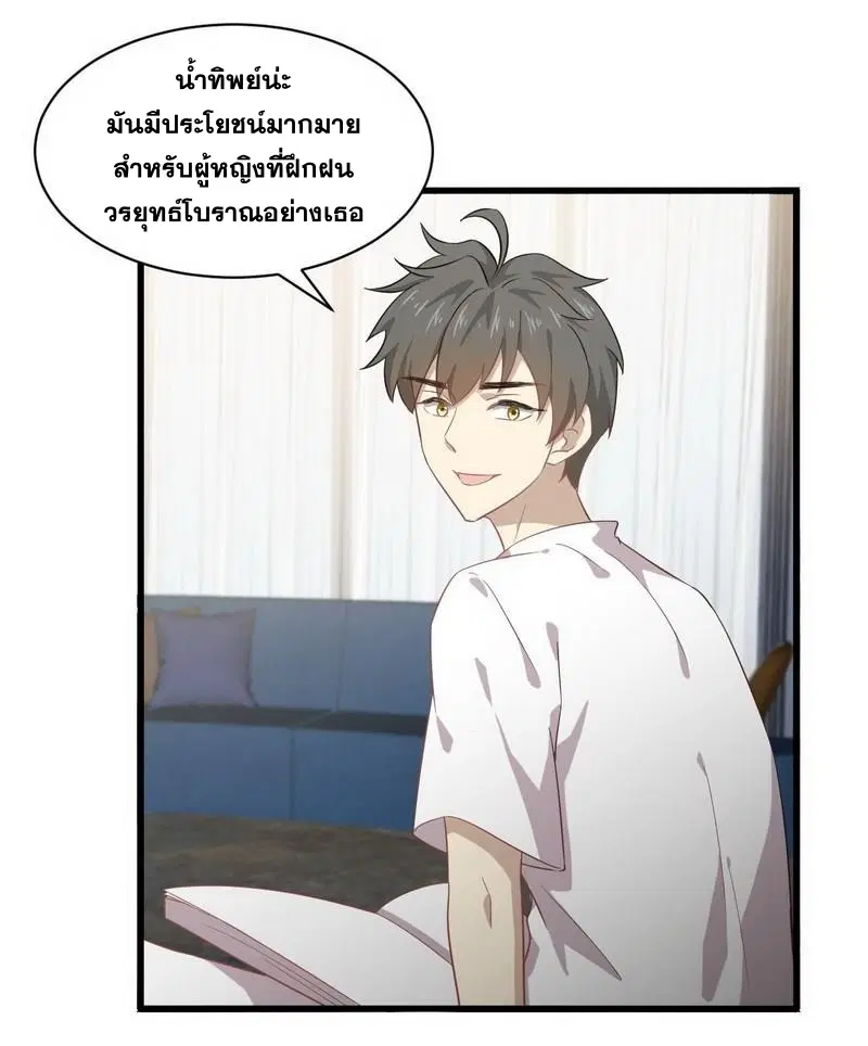 Immortal Swordsman in the Reverse World ตอนที่ 58 — page 17 of 27