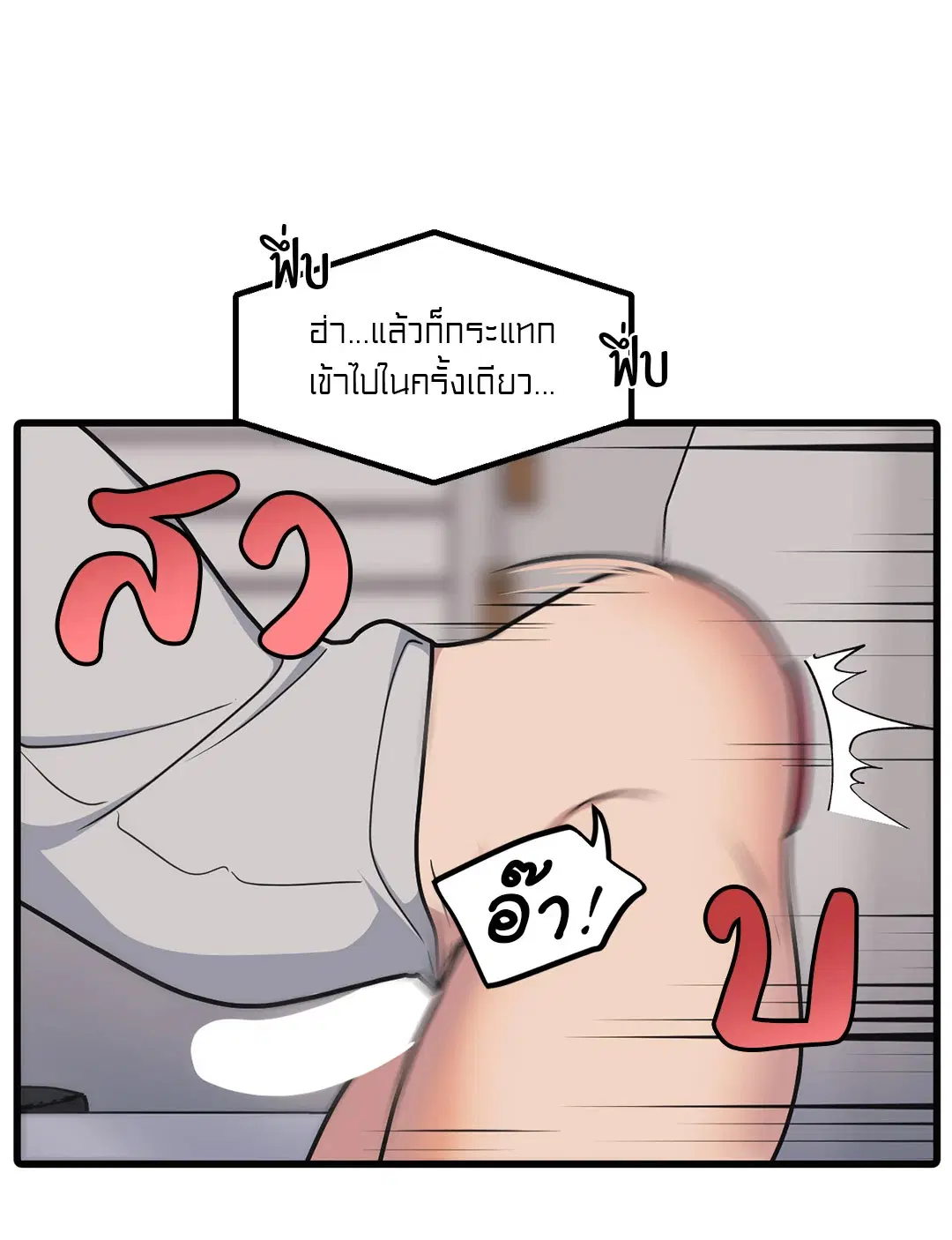Full Volume ตอนที่ 58 — page 10 of 55