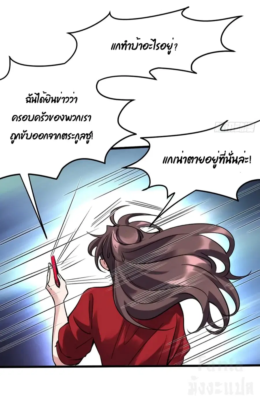 Dragon King Hall ตอนที่ 159 — page 21 of 38
