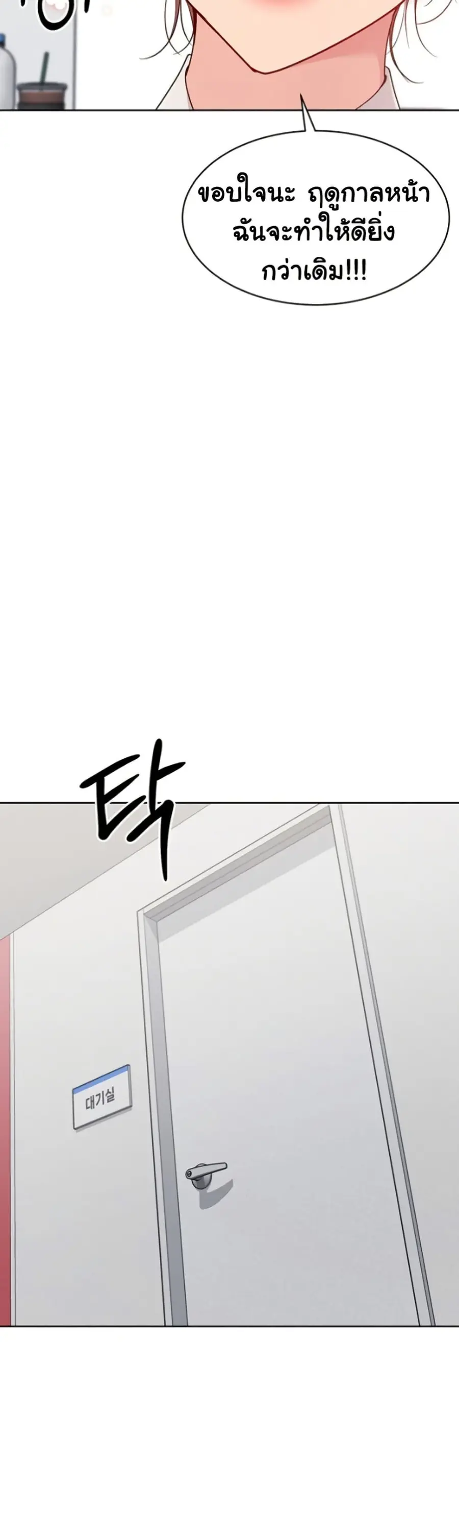 Set Up ตอนที่ 63 — page 33 of 51