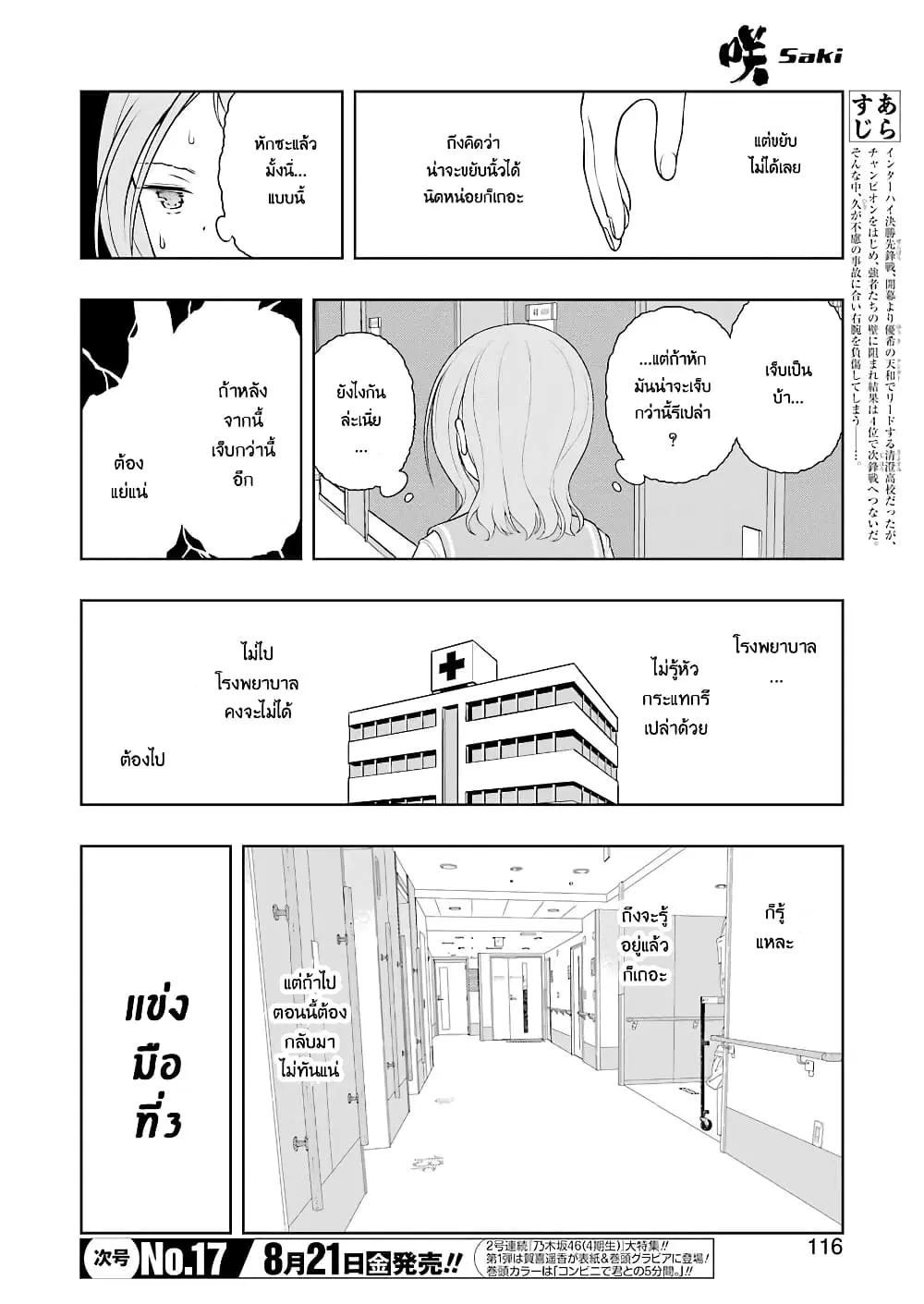 Saki ตอนที่ 221 — page 2 of 20