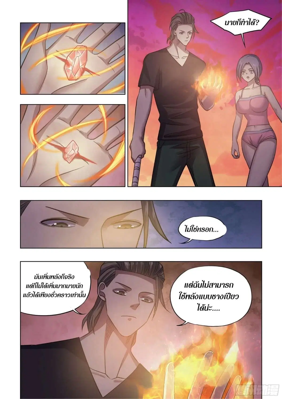The Last Human ตอนที่ 423 — page 11 of 15