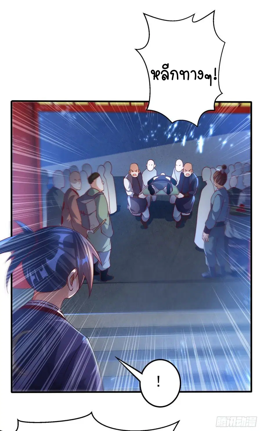 Wu Ni ตอนที่ 79 — page 28 of 33