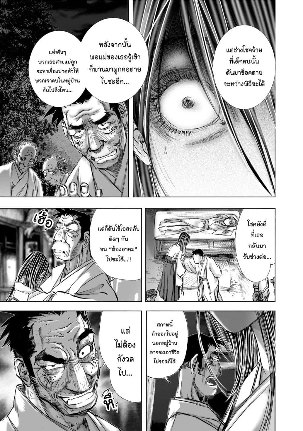 Mura Matsuri ตอนที่ 1.6 — page 9 of 23