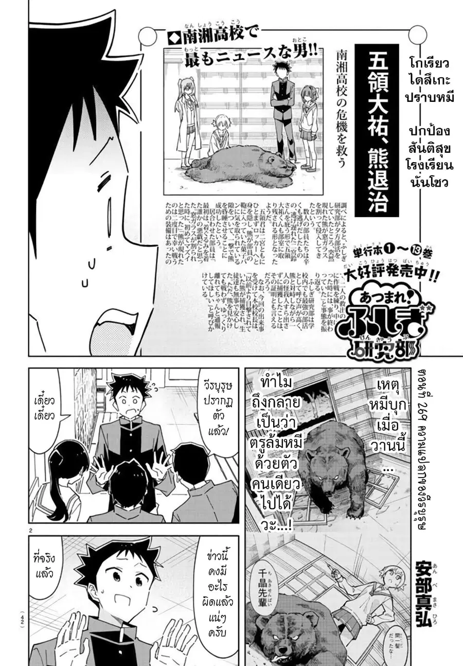 Atsumare! Fushigi Kenkyubu ตอนที่ 269 — page 2 of 8