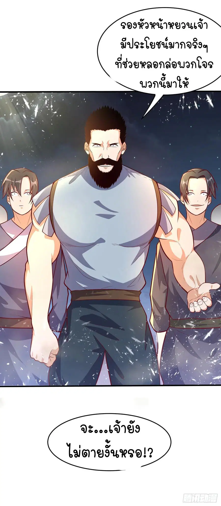 Wu Ni ตอนที่ 45 — page 45 of 46