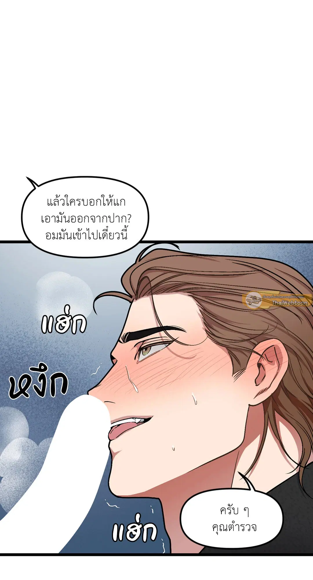 Full Volume ตอนที่ 39 — page 55 of 62