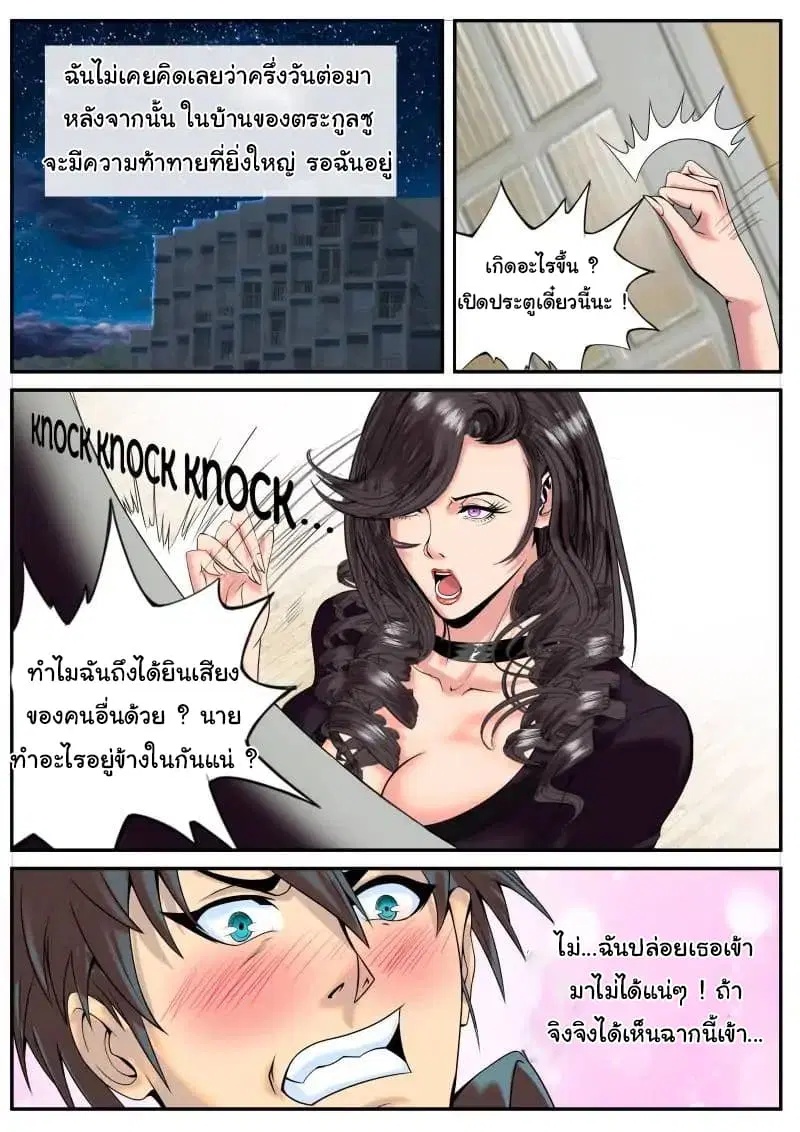 The Superb Captain in the City ตอนที่ 5 — page 8 of 11