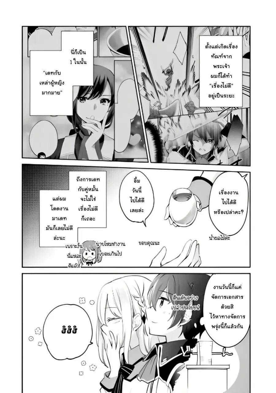 Zennin Ossan, Umare Kawattara SSS Rank Jinsei ga Kakutei Shita ตอนที่ 69 — page 2 of 9