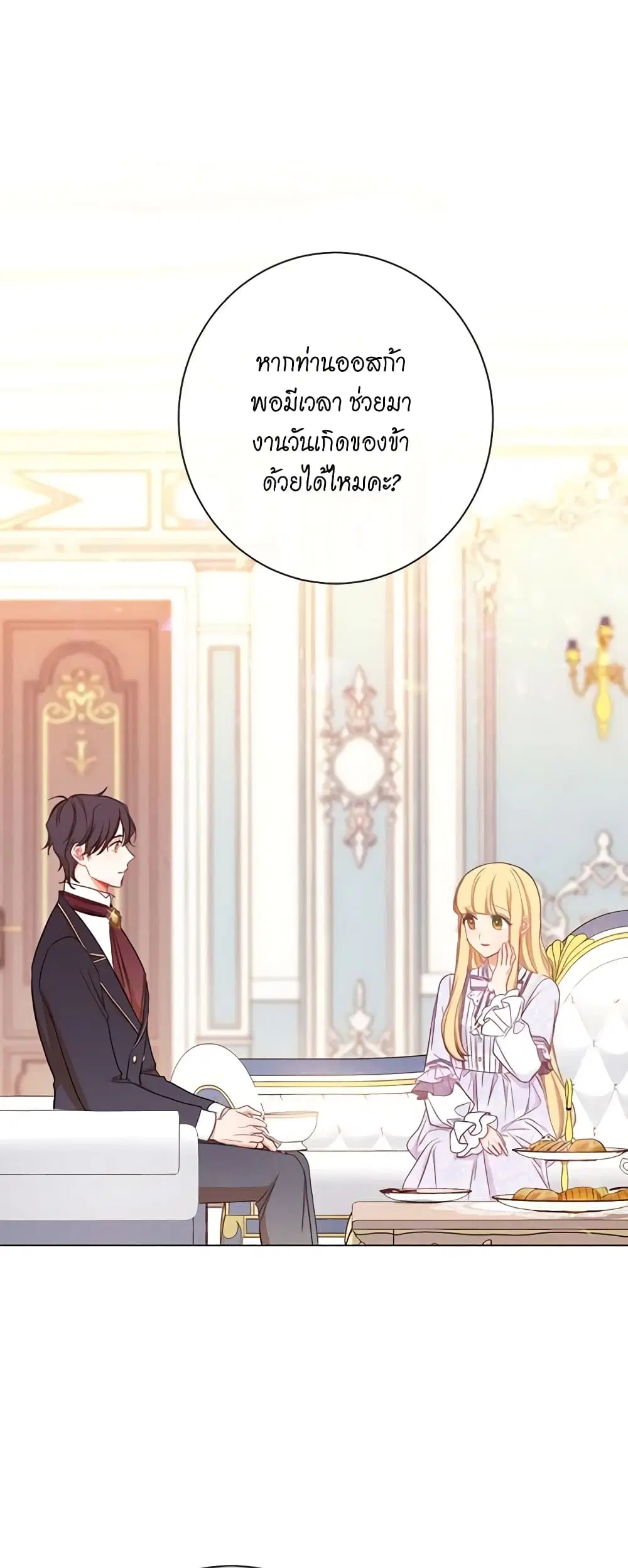 The Villainess Turns the Hourglass ตอนที่ 19 — page 6 of 46