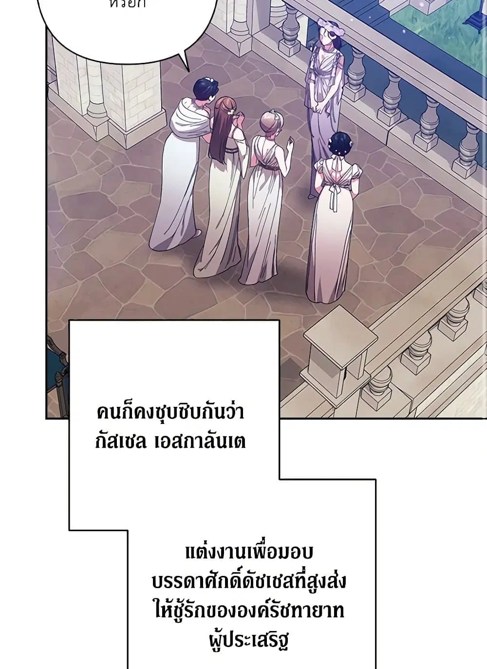 The Broken Ring – This Marriage Will Fail Anyway ตอนที่ 92 — page 44 of 99