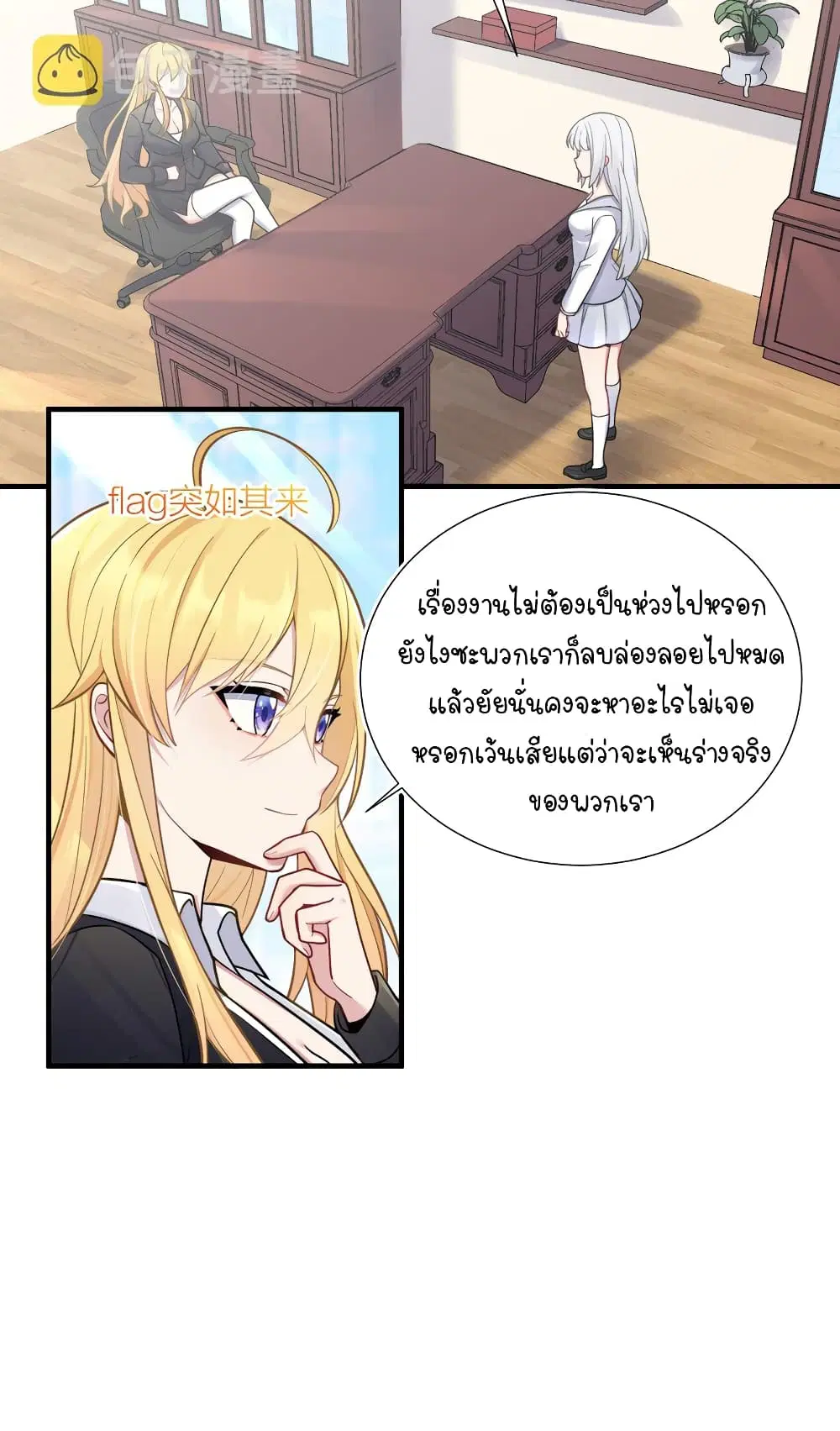 What Happended? Why I become to Girl? ตอนที่ 103 — page 34 of 50