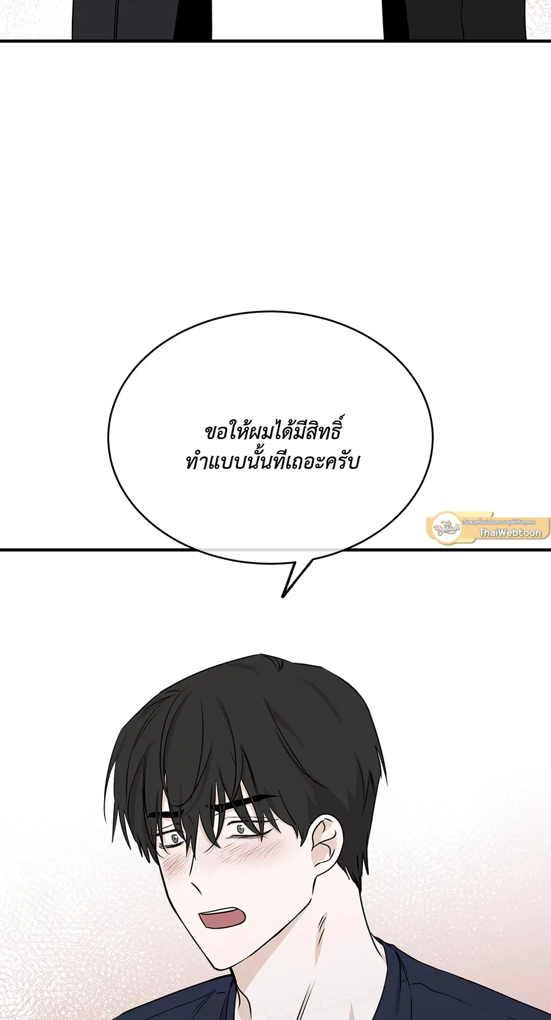 Low Tide in Twilight ตอนที่ 49 — page 19 of 77