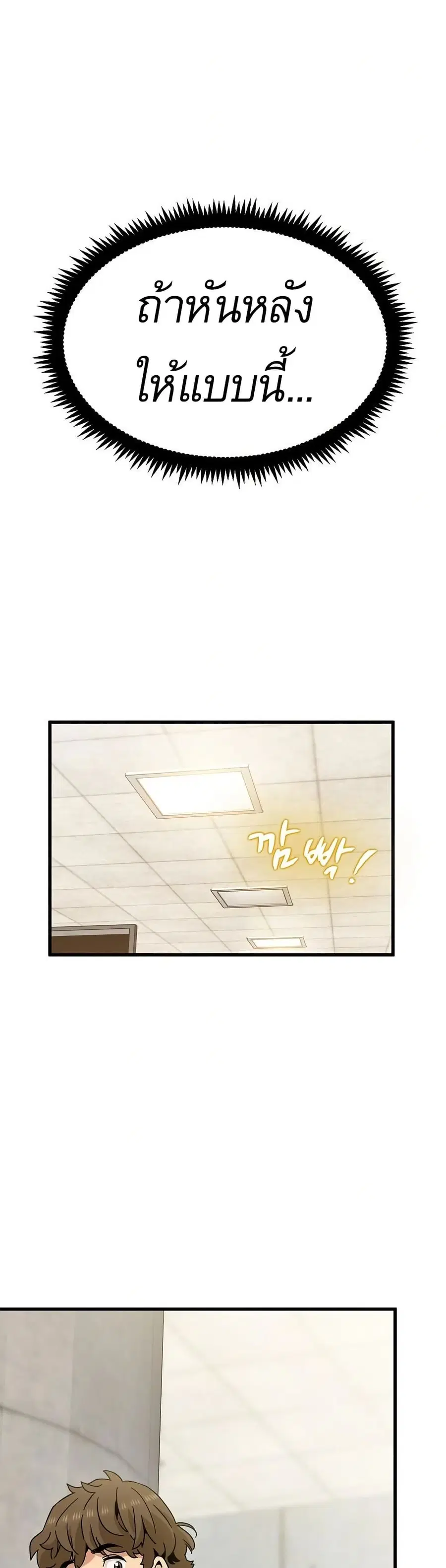 The Turning Point ตอนที่ 107 — page 45 of 50