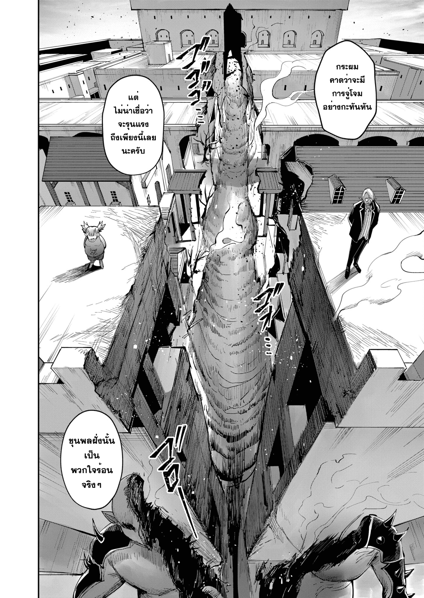 Kichiku Eiyuu Savage Hero วีรบุรุษปีศาจ ตอนที่ 39 — page 16 of 21