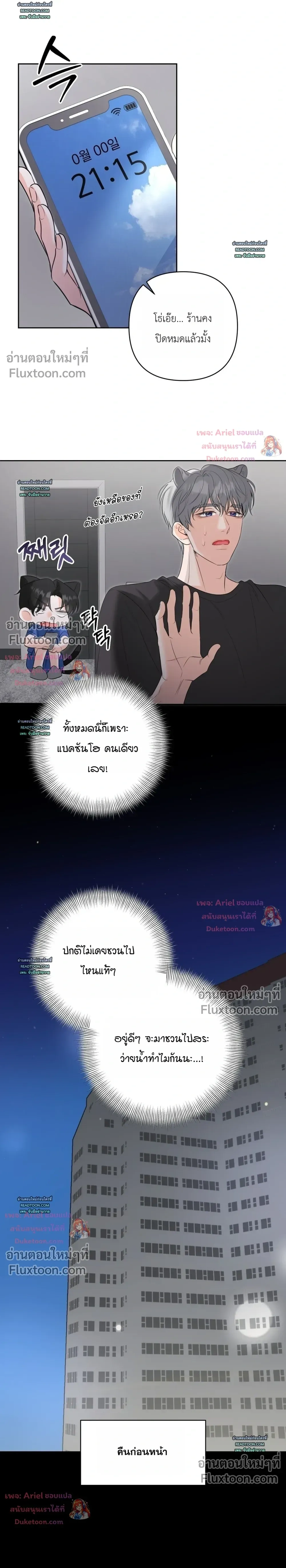 Horror Escape Room – วุ่นนักรักในห้องปิดตาย ตอนที่ 2 — page 13 of 32