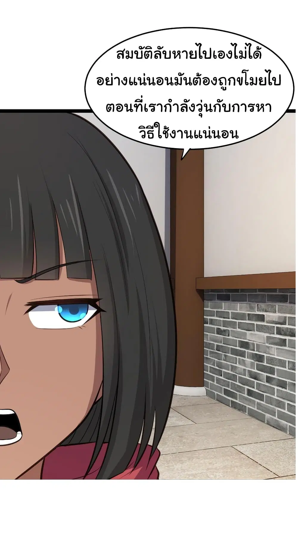 Super Harem Card ตอนที่ 83 — page 11 of 27