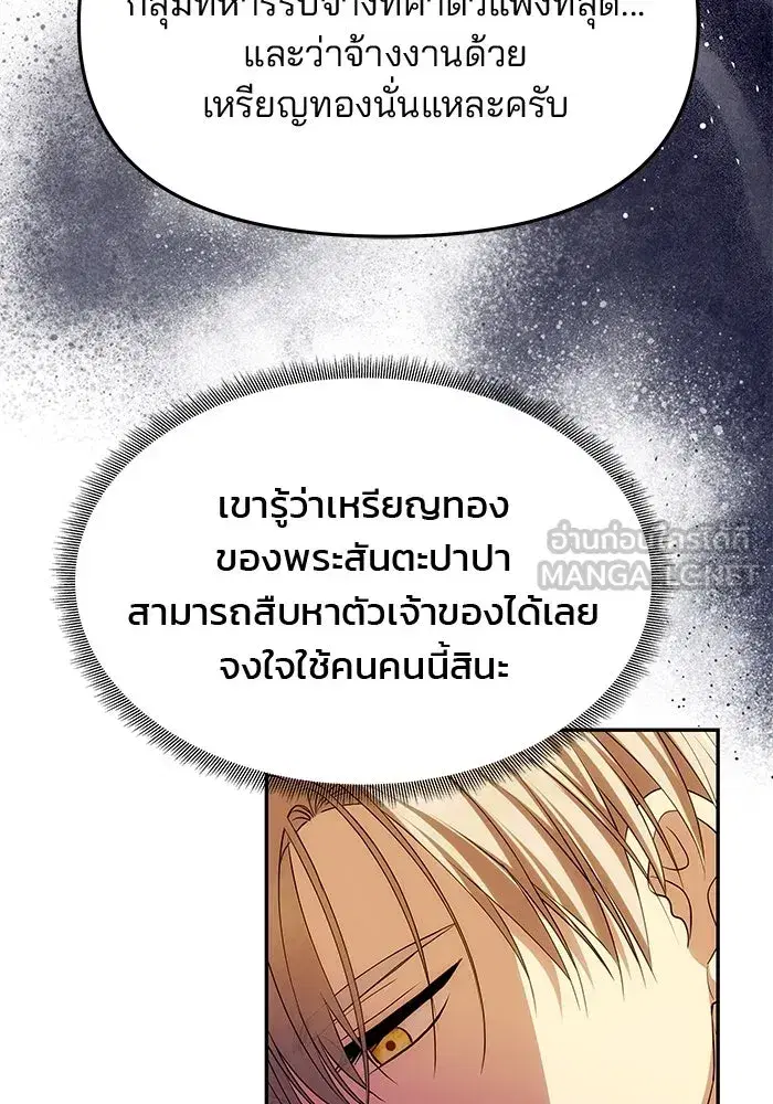 One Husband is Enough – เกมรักจับสามี ตอนที่ 45 — page 54 of 138