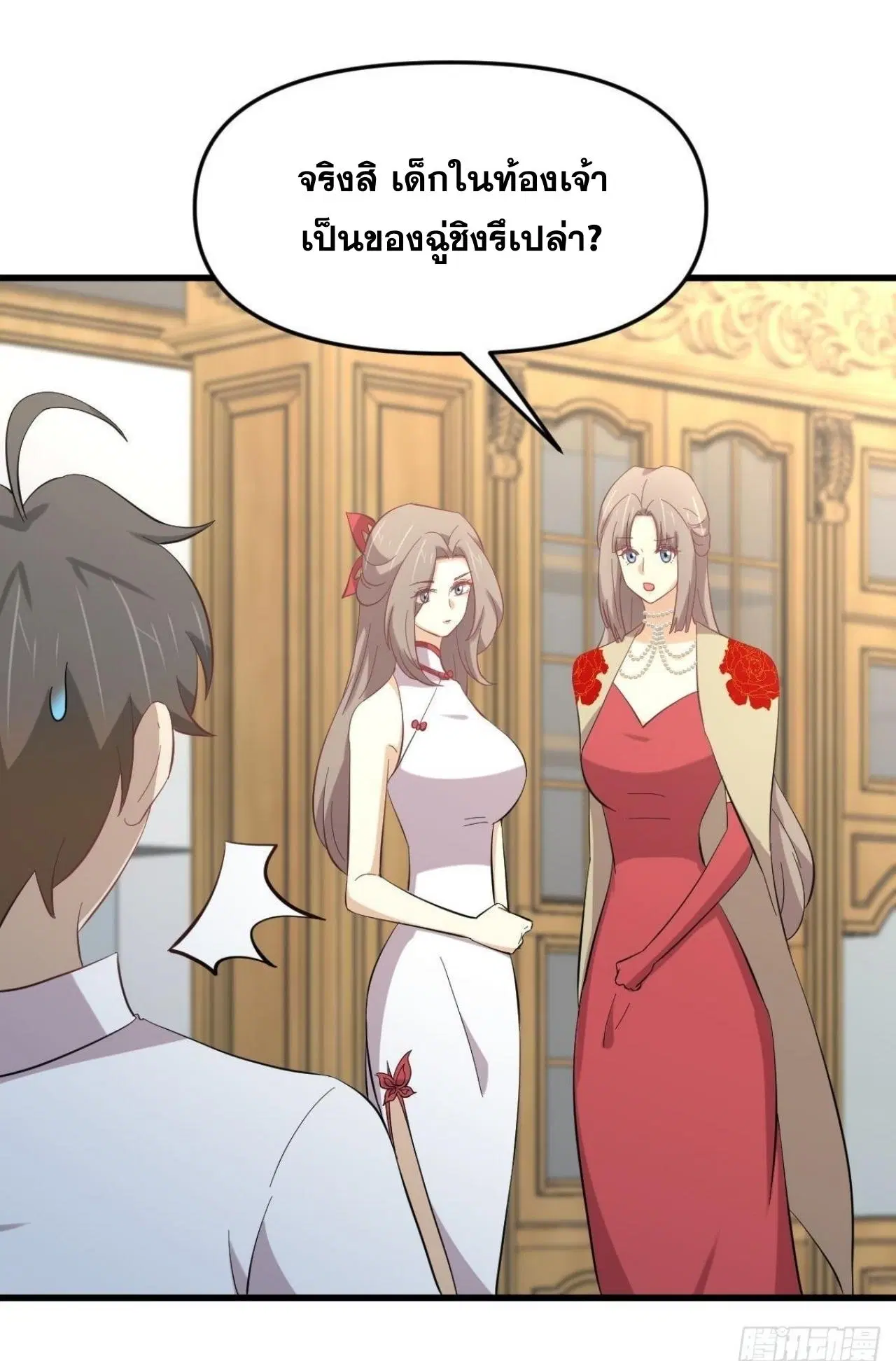 Immortal Swordsman in the Reverse World ตอนที่ 327 — page 24 of 40
