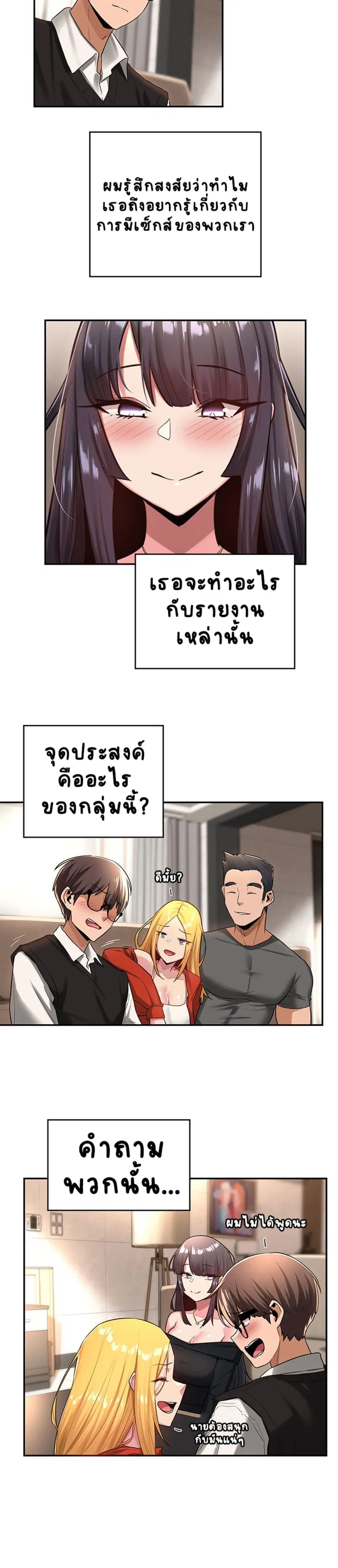 Sextudy Group ตอนที่ 17 — page 2 of 23