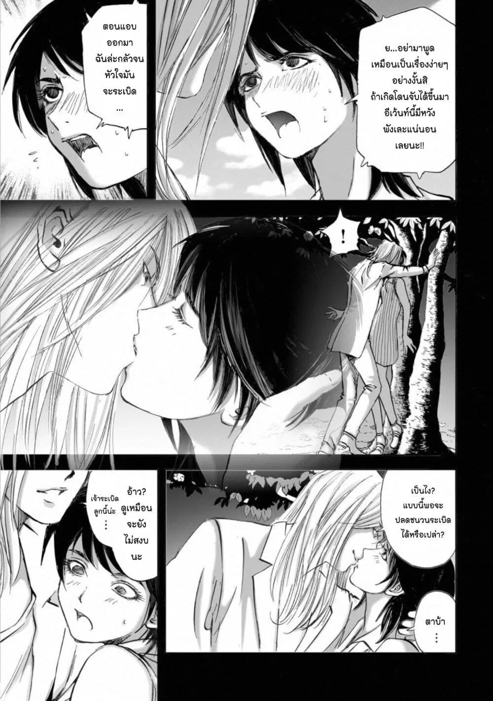 Mura Matsuri ตอนที่ 14.3 — page 13 of 23